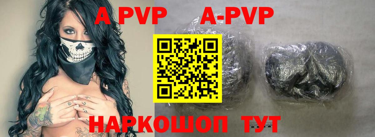 А ПВП кристаллы  Вход с VPN  APVP  Вичуга  A-PVP крисы CK 