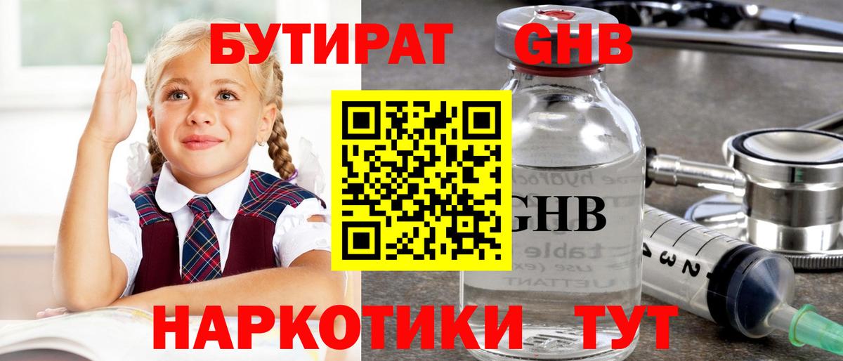 БУТИРАТ BDO Вичуга