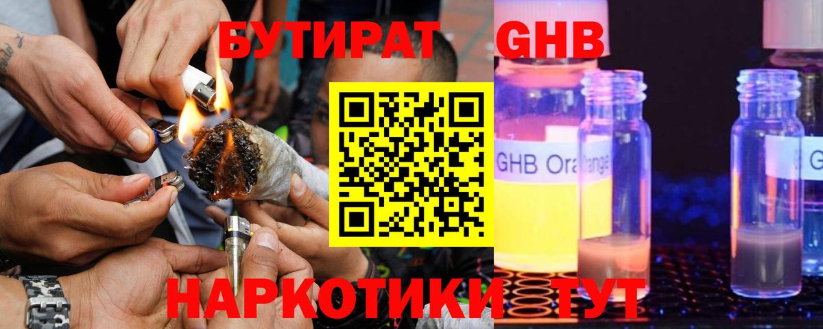 Вичуга  Бутират GHB  Бутират  Вход с VPN 