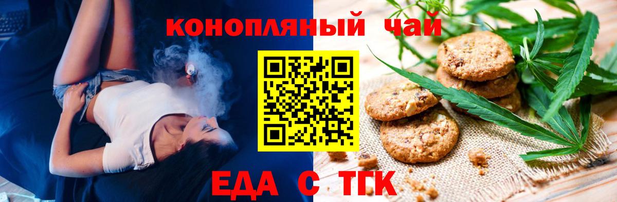 Печенье с ТГК марихуана  Вход с VPN  Вичуга 