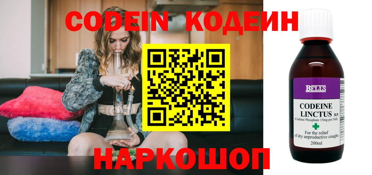 Вичуга  Codein Purple Drank  Кодеин Purple Drank  Вход с VPN 