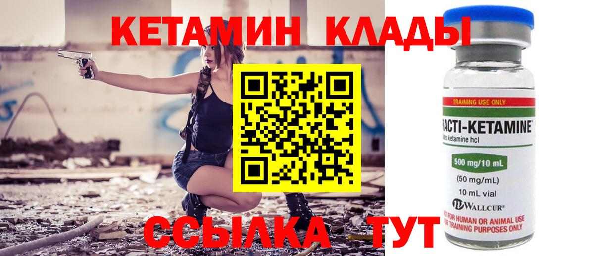 Кетамин VHQ Вичуга