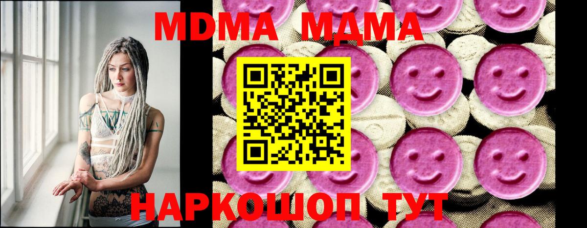 МДМА кристаллы  МДМА  Вичуга  Вход с VPN  MDMA crystal 