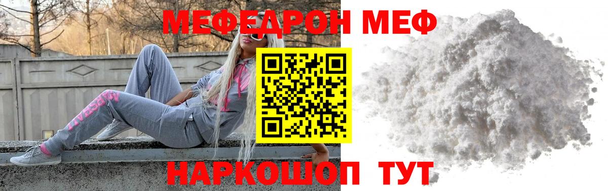Меф мяу мяу кристаллы Вичуга